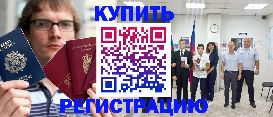 прописка для школы в Пензе