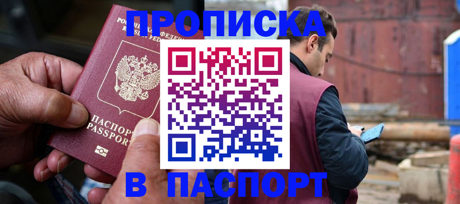 временная прописка в Пензе